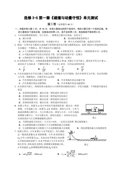 粤教版高中物理选修3-5第一章《碰撞与动量守恒》单元测试