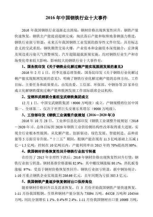 2016年中国钢铁行业十大事件