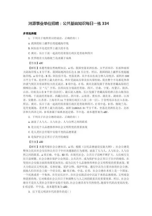 河源事业单位招聘：公共基础知识每日一练334