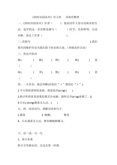 四时田园杂兴练习题