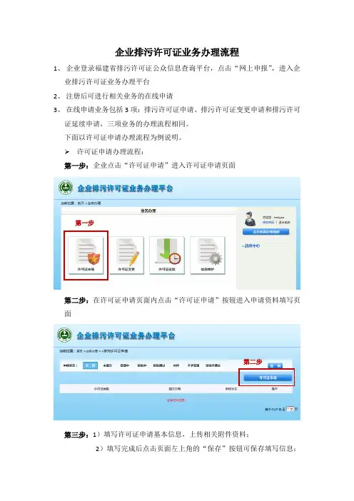 福建省排污许可证办事流程