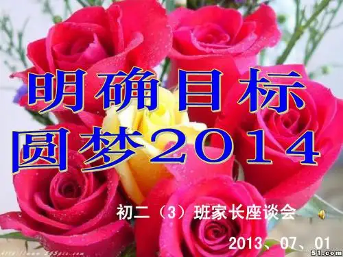 7、1家长会