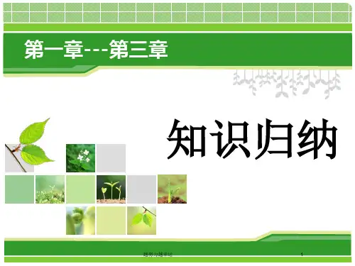 【精编】高中生物必修一期中考试复习-精心整理