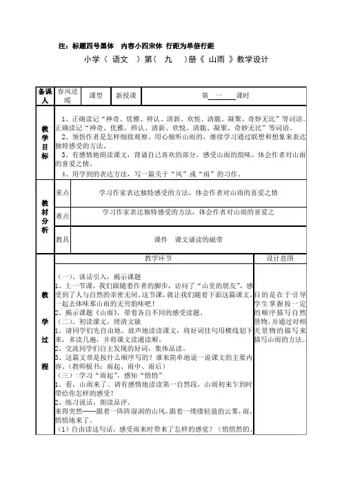 六年级上册语文山雨教案