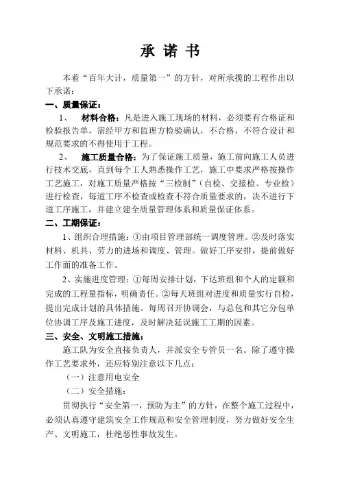 建筑工程承 诺 书