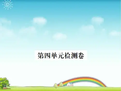 部编版七年级下册道德与法治第四单元检测卷 (2).ppt