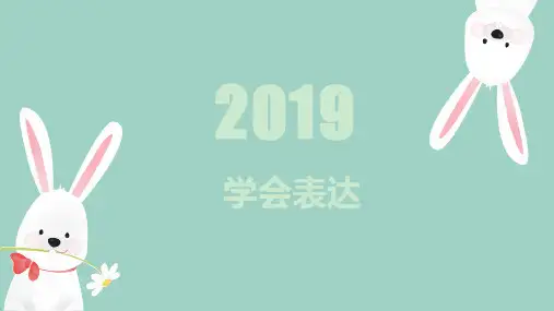 表达方式 ppt课件