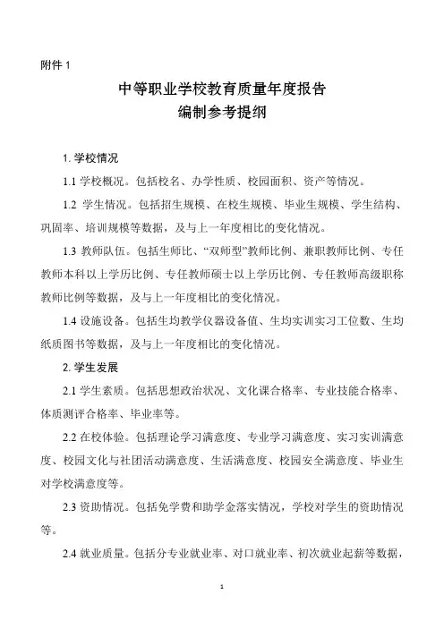 中等职业学校教育质量年度报告