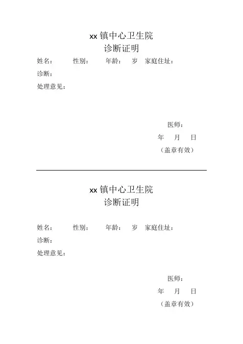 诊断证明 模板