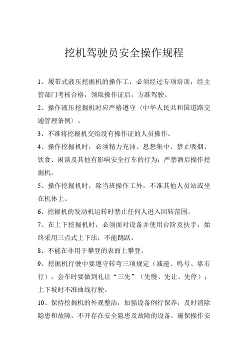 挖机驾驶员安全操作规程