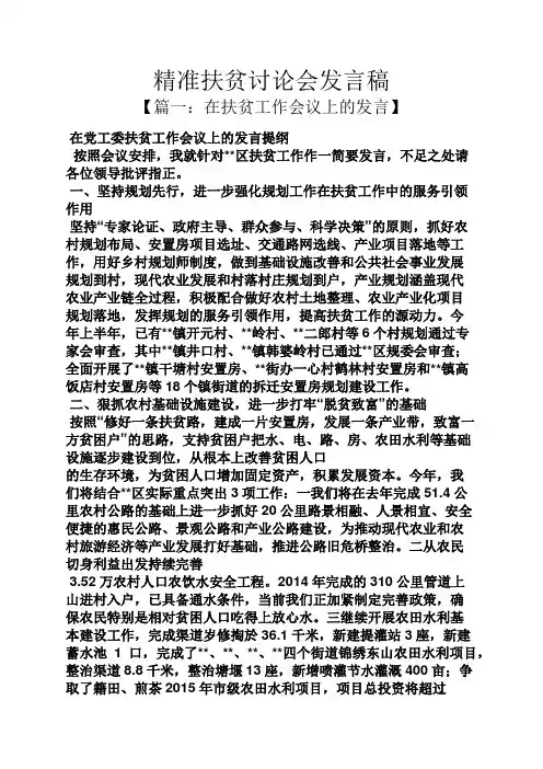 精准扶贫讨论会发言稿