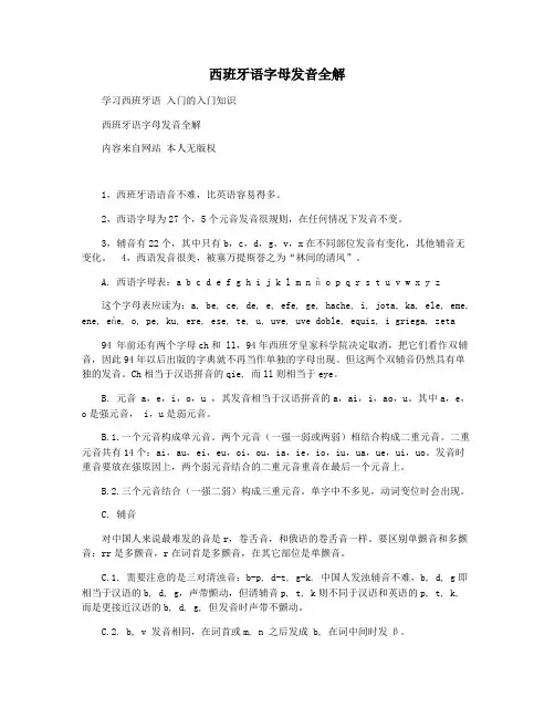 西班牙语字母发音全解