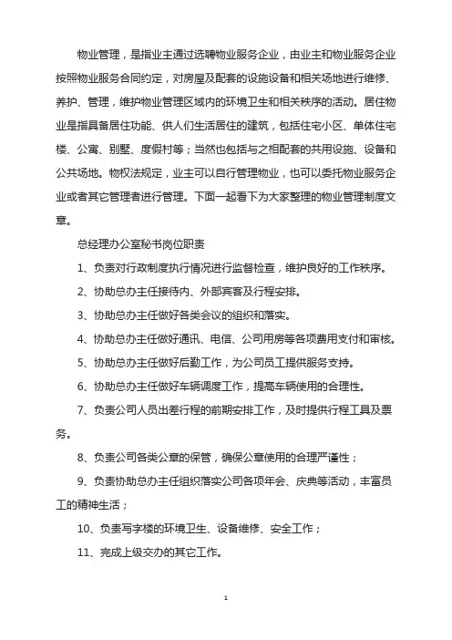 总经理办公室秘书岗位工作职责