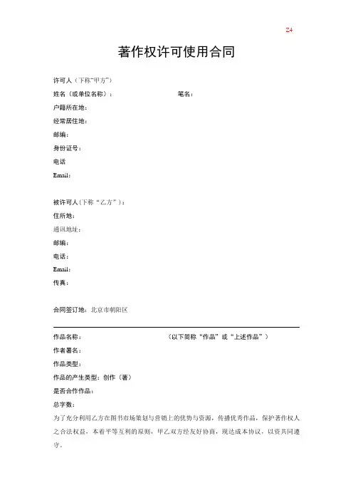 著作权许可使用合同 2