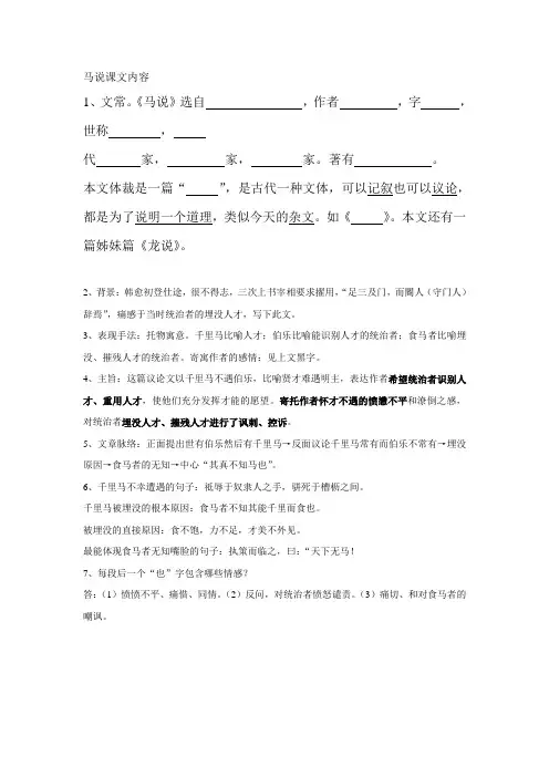 马说课文内容