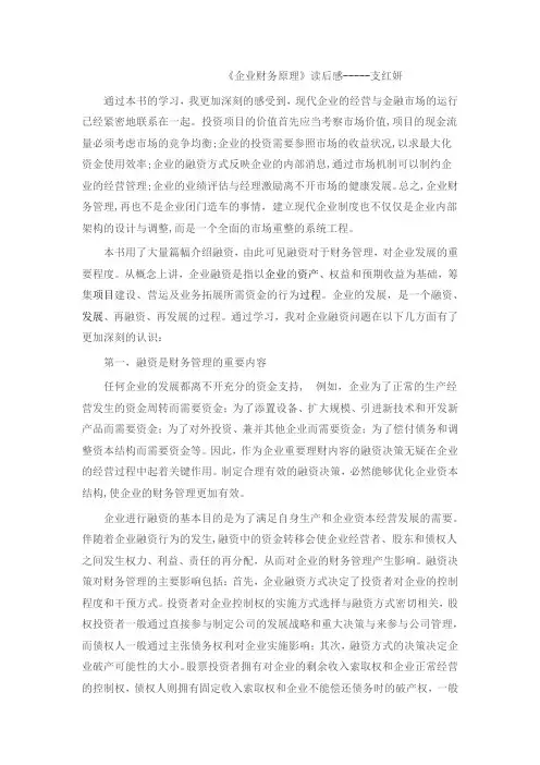 企业的财务原理读后感