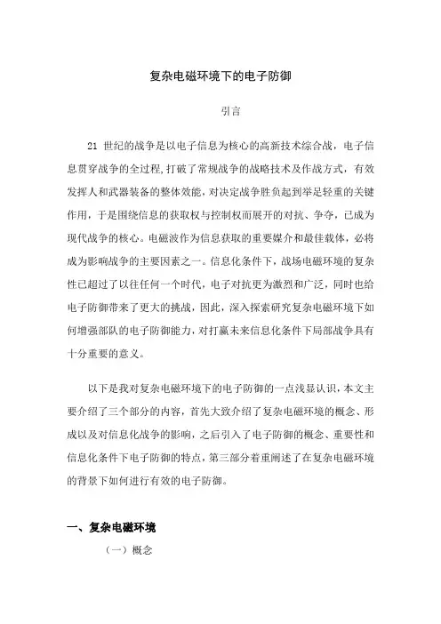电子对抗