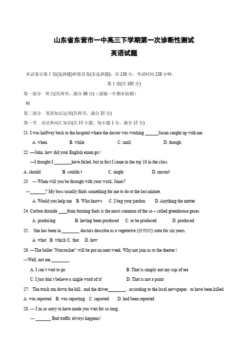 东营市一中高三下学期第一次诊断性测试(英语)