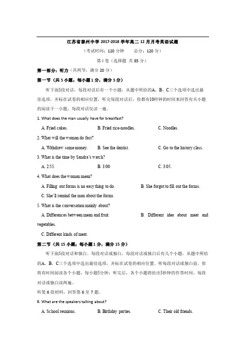 【英语】江苏省泰州中学2017-2018学年高二12月月考英语试题+答案