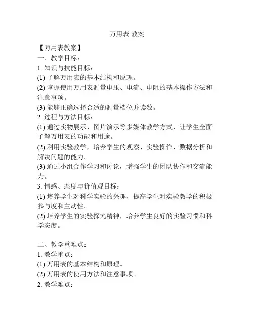 万用表 教案
