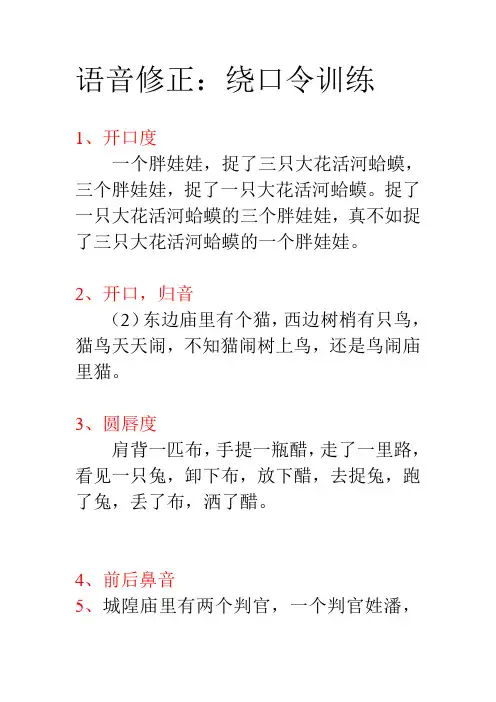 普通话绕口令训练