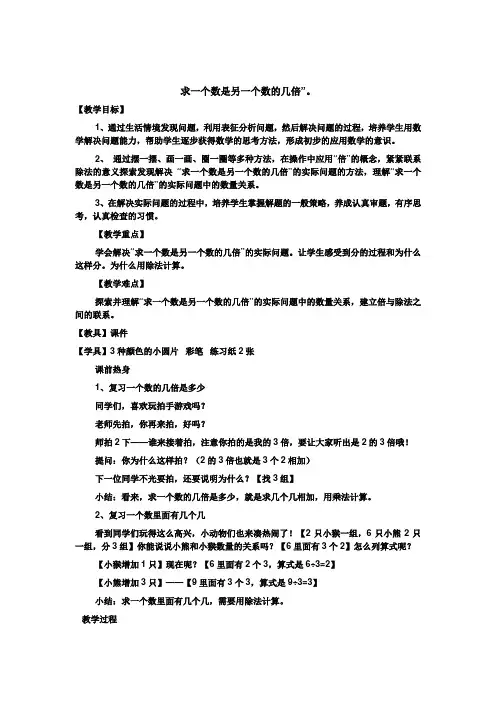 求一个数是另一个数的几倍