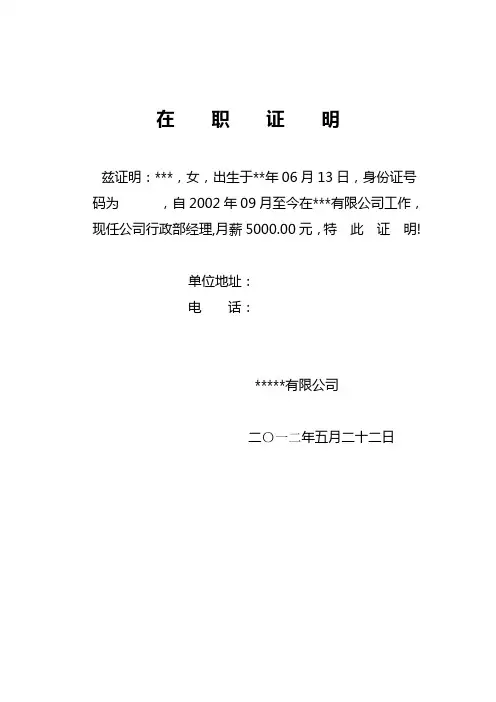 在职证明