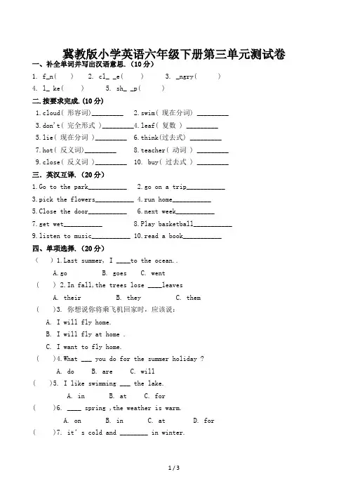 冀教版小学英语六年级下册第三单元测试卷
