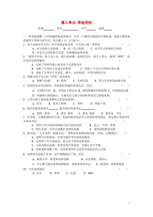 七年级政治上册 第3单元 学会交往综合测试题 粤教版