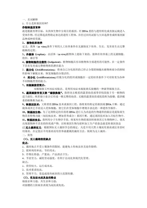 现代农业新技术
