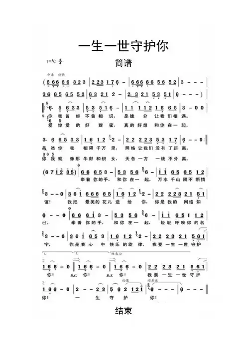 一生一世守护你简谱乐谱