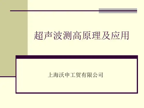 超声波测高原理及应用