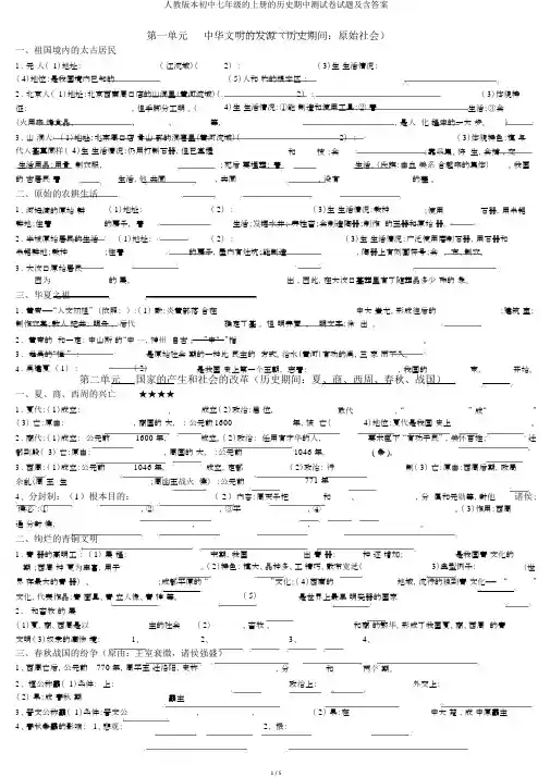 人教版本初中七年级的上册的历史期中测试卷试题及含答案