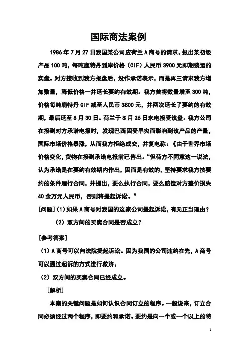 国际商法案例1
