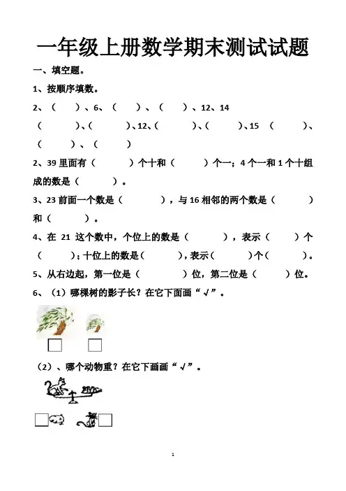 最新北师大版一年级上册数学期末测试试卷以及答案 (4套题)