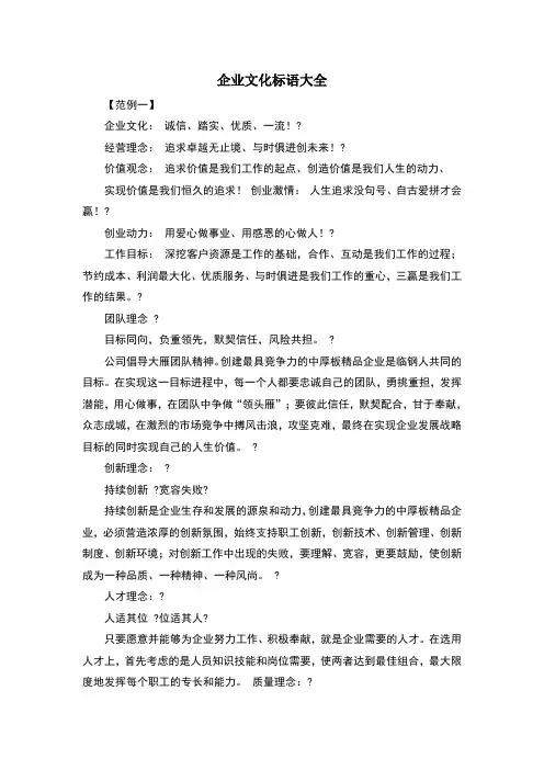 企业文化标语大全 2