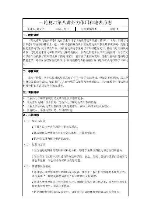  地理教案：外力作用和地表形态