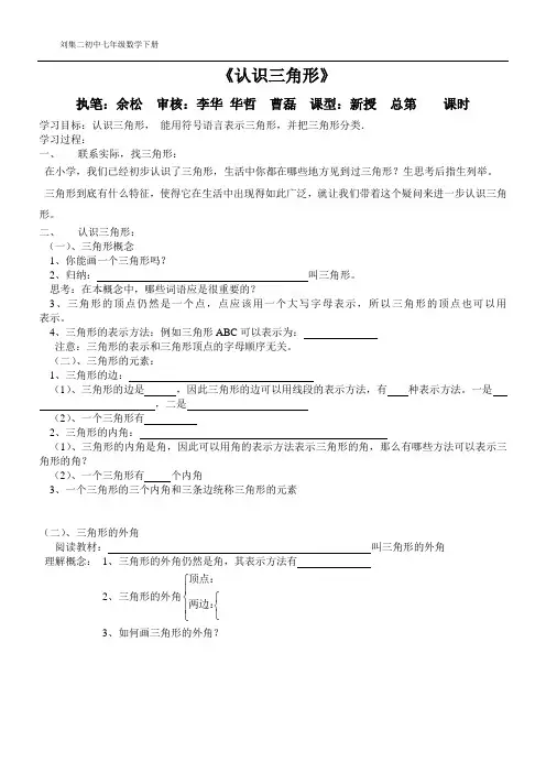 9.1.1认识三角形导学案