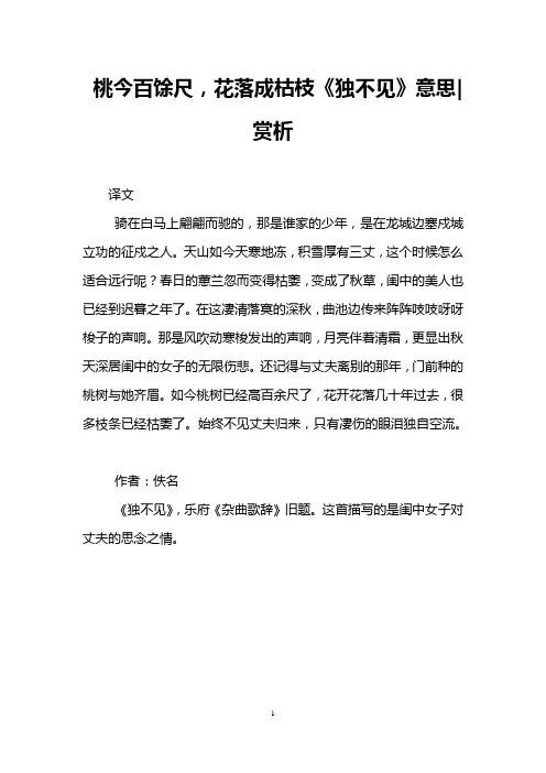 桃今百馀尺,花落成枯枝《独不见》意思-赏析