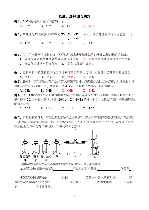 乙烯、烯烃综合练习