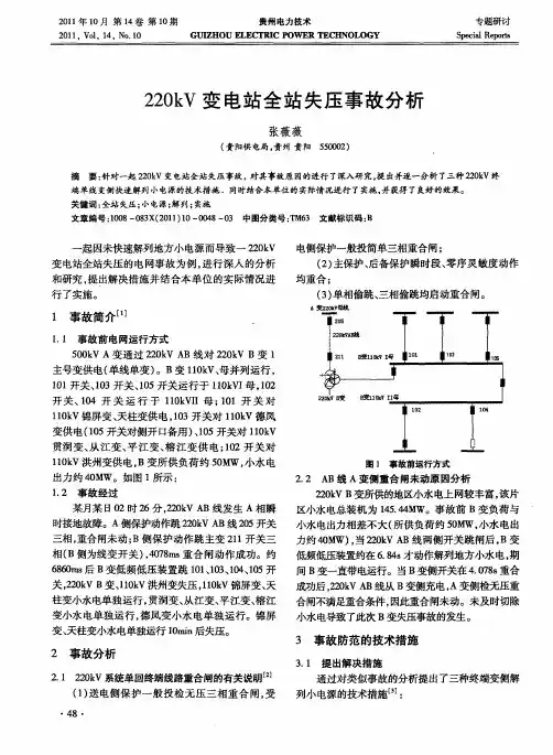 220kV变电站全站失压事故分析