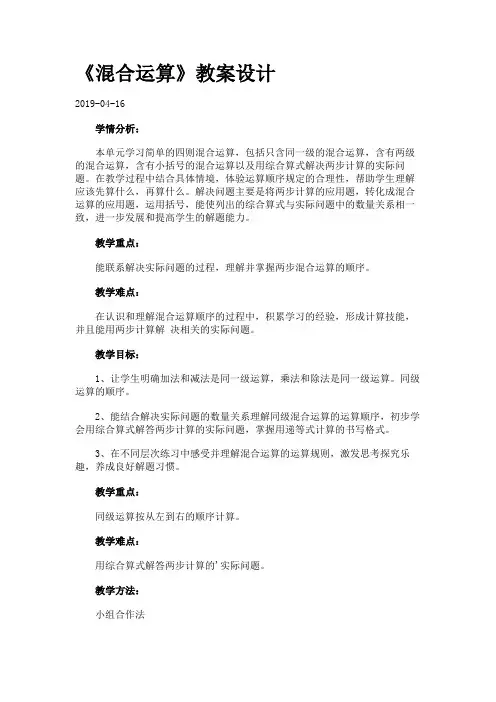 《混合运算》教案设计.
