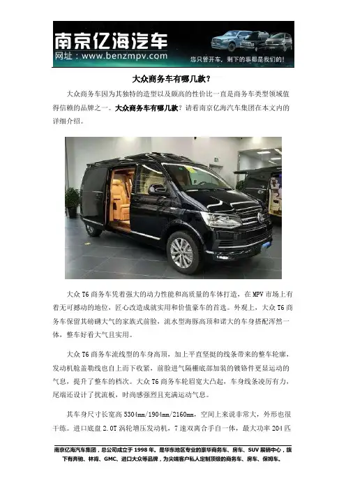 大众商务车有哪几款？
