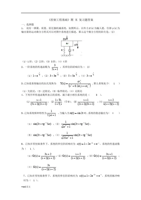 控制工程基础复习题答案(修)