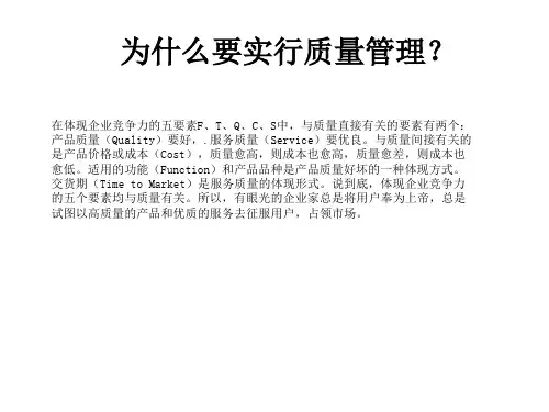 质量管理理论及方法概述