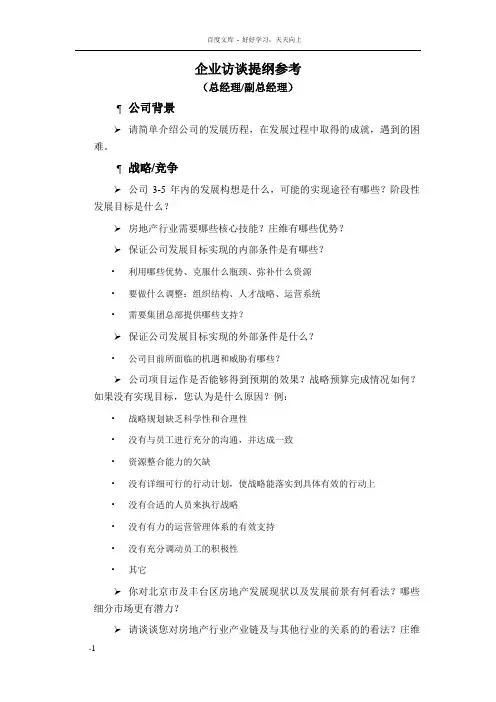 庄维访谈提纲