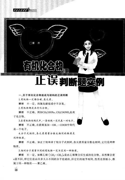有机化合物正误判断题实例