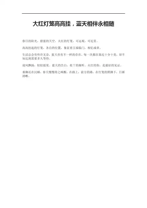 大红灯笼高高挂,蓝天相伴永相随