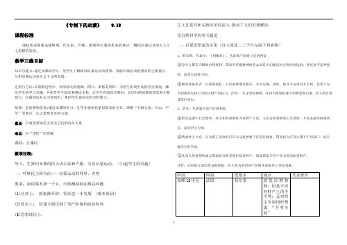 人民版高中历史必修三专题六第3课 专制下的启蒙 教案