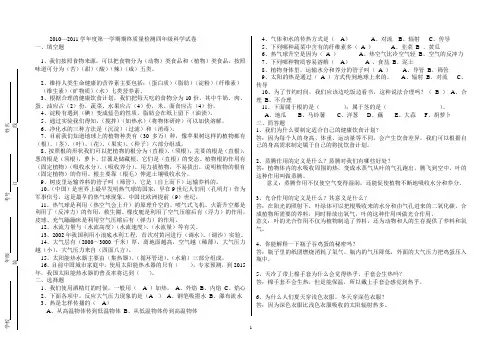 青岛版四年级科学上册期末试卷答案